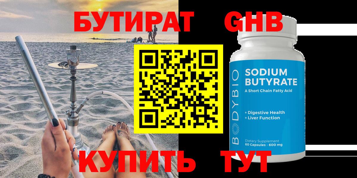 БУТИРАТ  Бутират бутандиол  Вход с VPN  Бахчисарай 