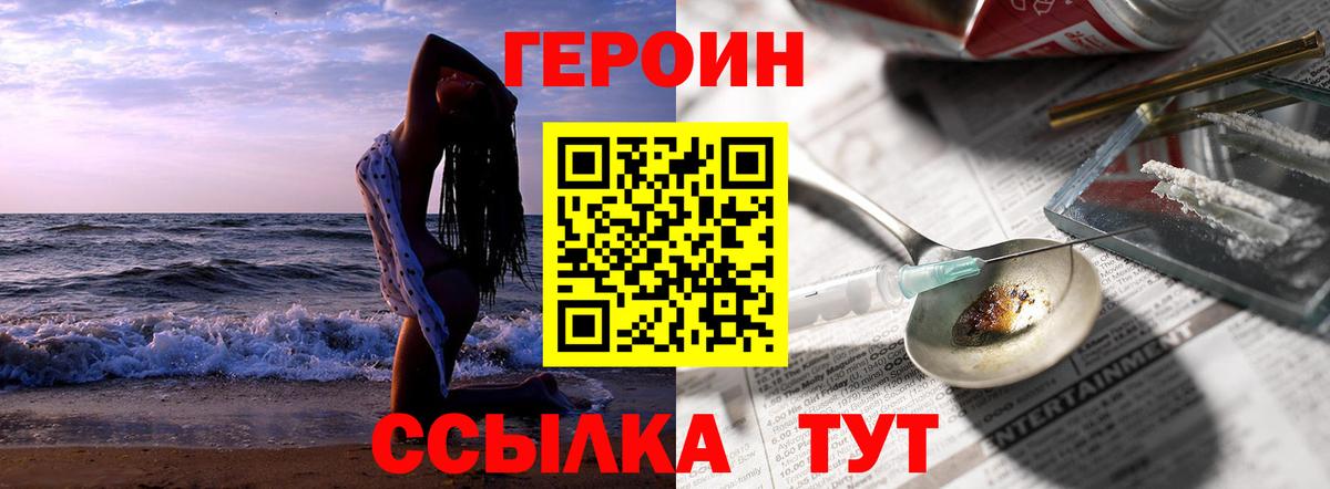 Героин Афган Бахчисарай