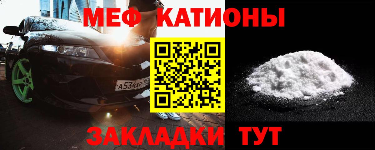 МЯУ-МЯУ  МЯУ-МЯУ кристаллы  Вход с VPN  МЕФ мука  Бахчисарай 